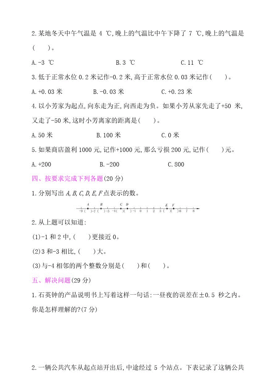 2021年苏教版小学数学五年级上册单元测试卷含答案(全册)_第2页