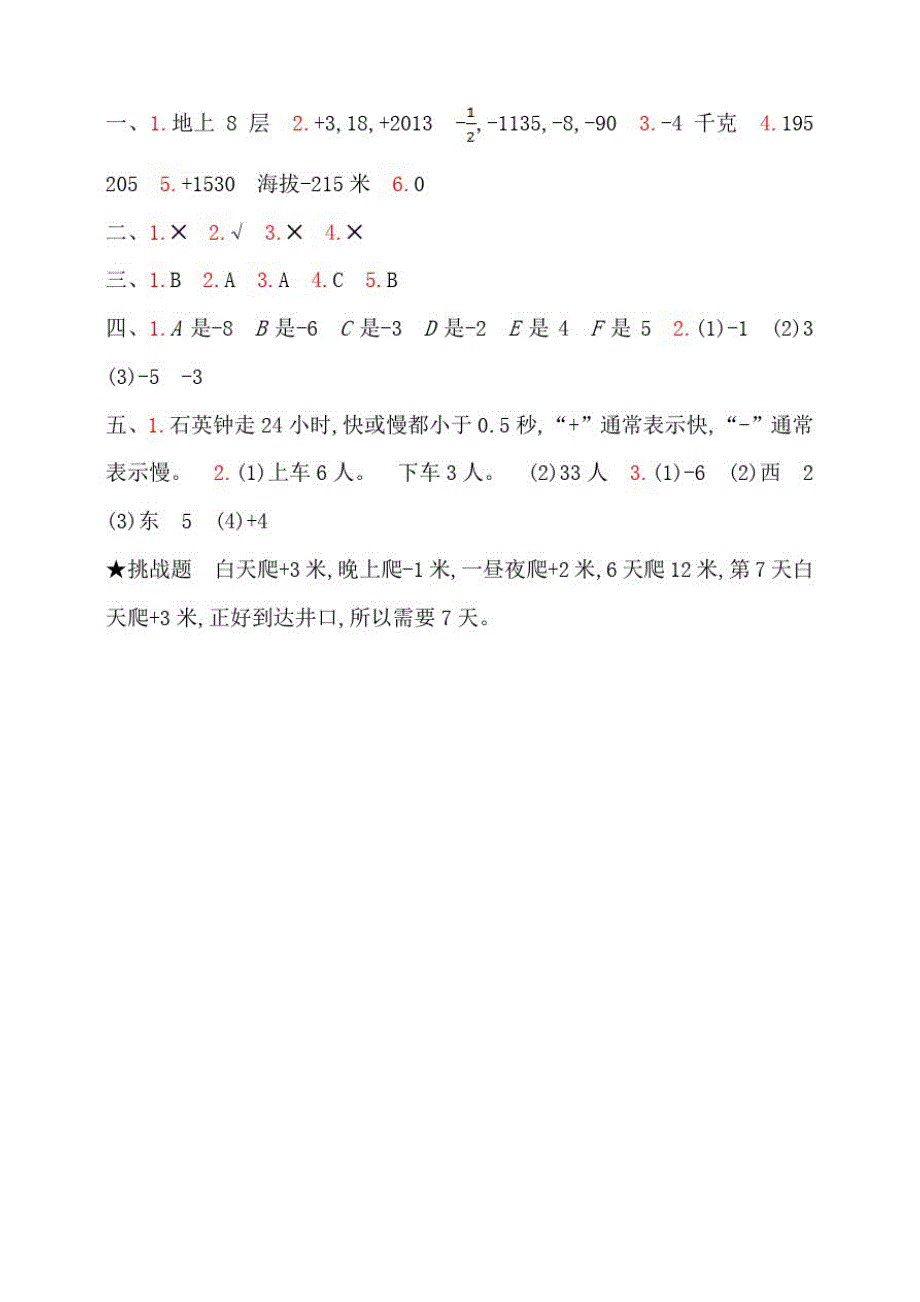 2021年苏教版小学数学五年级上册单元测试卷含答案(全册)_第4页