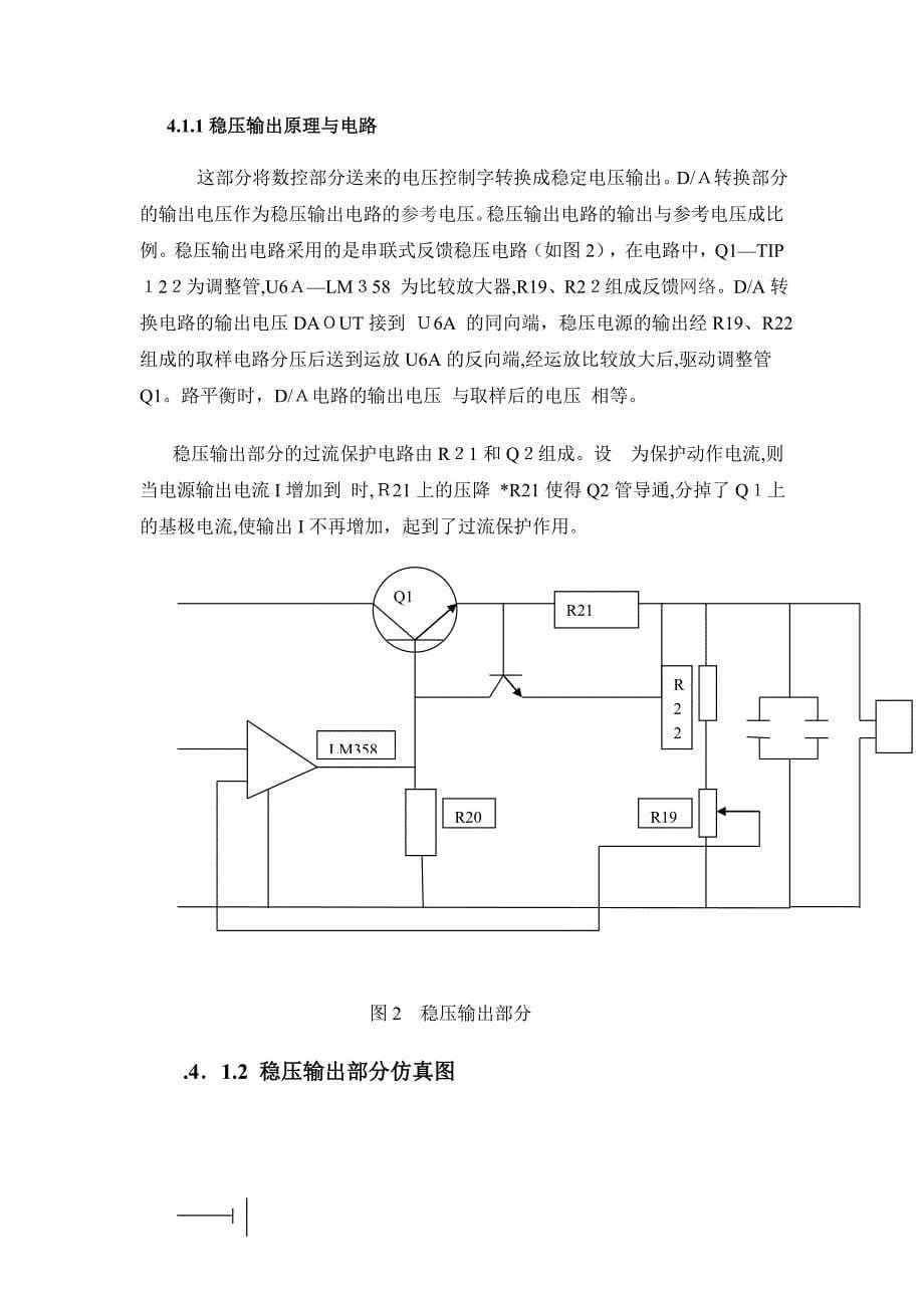 自-基于单片机控制的程控稳压直流电源的设计_第5页