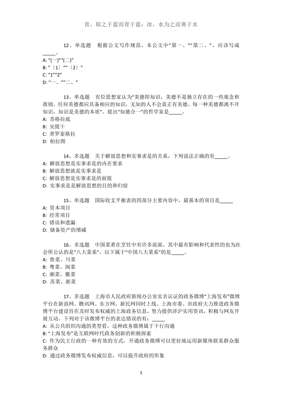 山西省大同市左云县事业编考试试题汇编【2021年-2021年高频考点版】文档_1_第3页