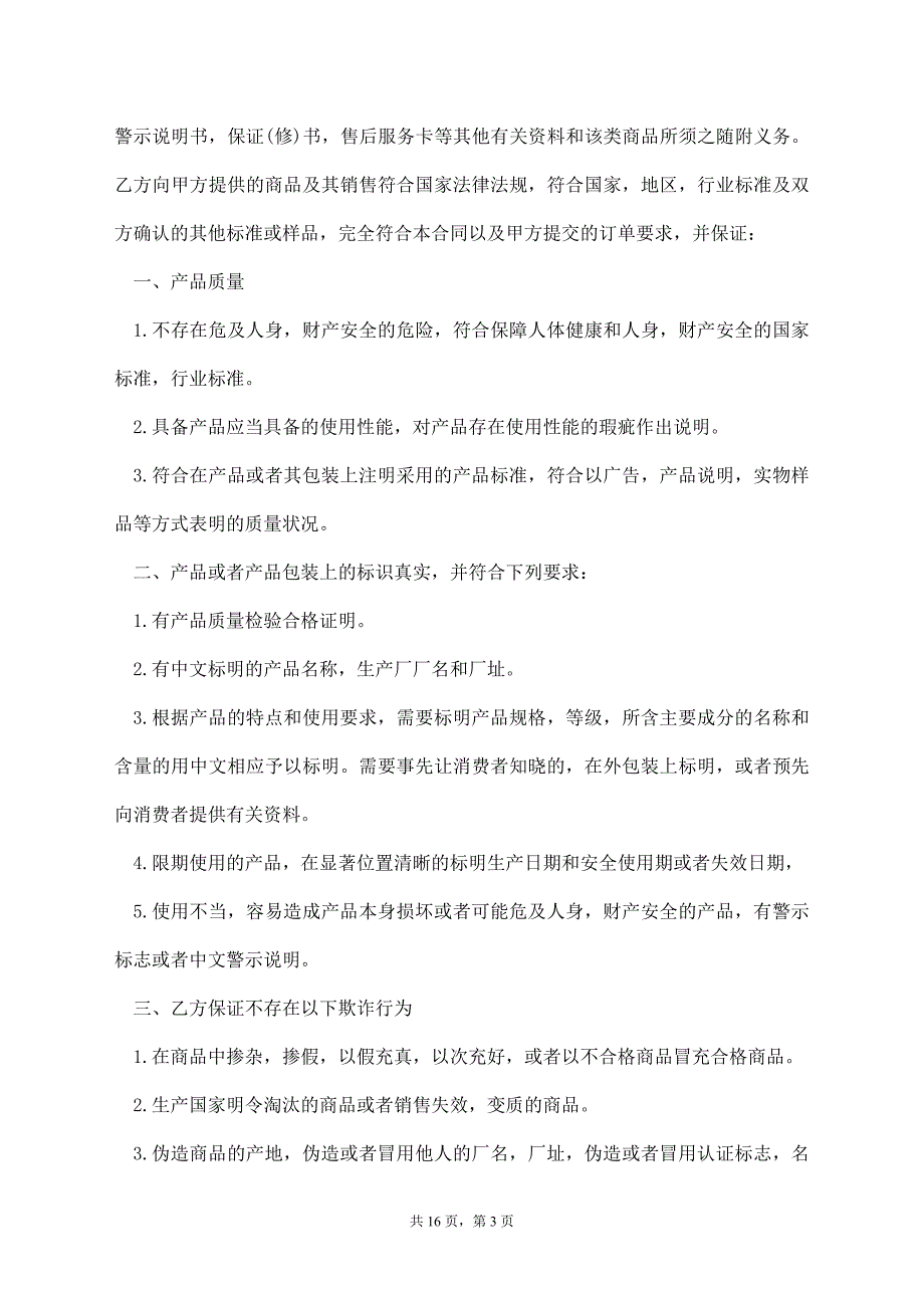 食品销售合同范本【标准版】_第3页