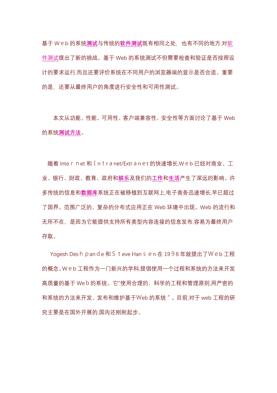 自-基于Web的系统测试与传统的软件测试既有相同之处_第1页