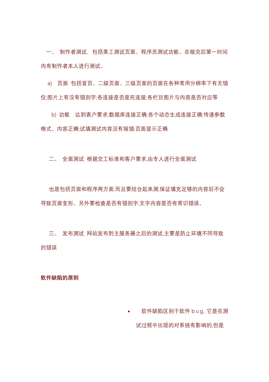 自-基于Web的系统测试与传统的软件测试既有相同之处_第3页