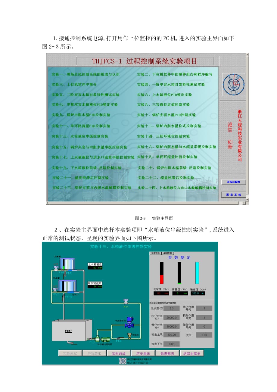 自-基于WINCC的水箱液位串级控制系统设计_第4页