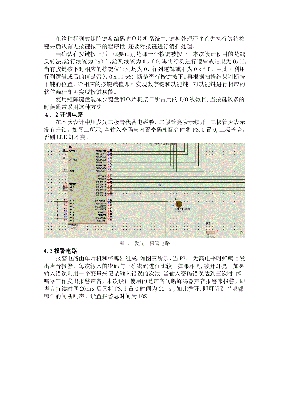 自-基于单片机电路设计密码锁_第4页