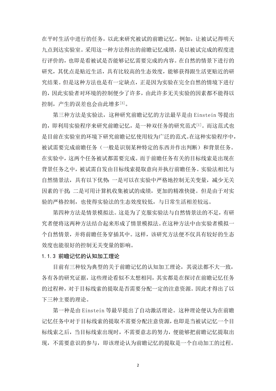 目标线索的情绪特征及数量对事件性前瞻记忆的影响_第3页