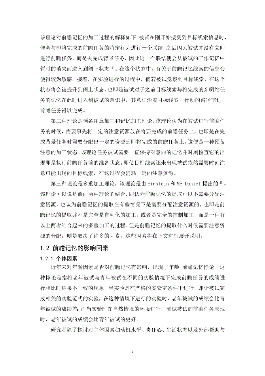 目标线索的情绪特征及数量对事件性前瞻记忆的影响_第4页