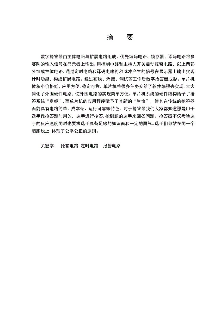 自-基于单片机的抢答器的设计85857_第2页