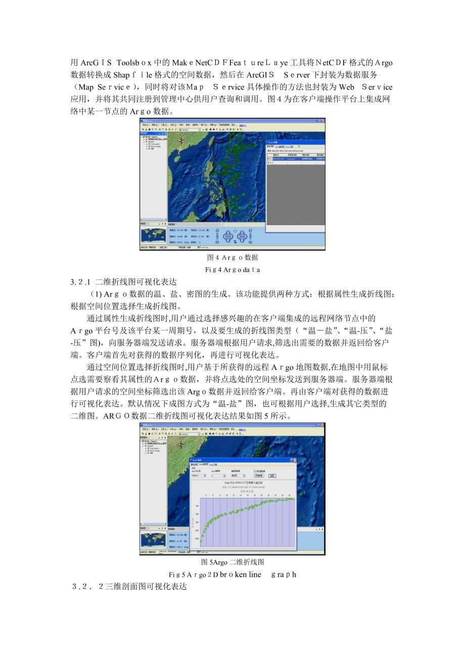 自-基于Web服务的多源海洋Argo可视化研究_第5页