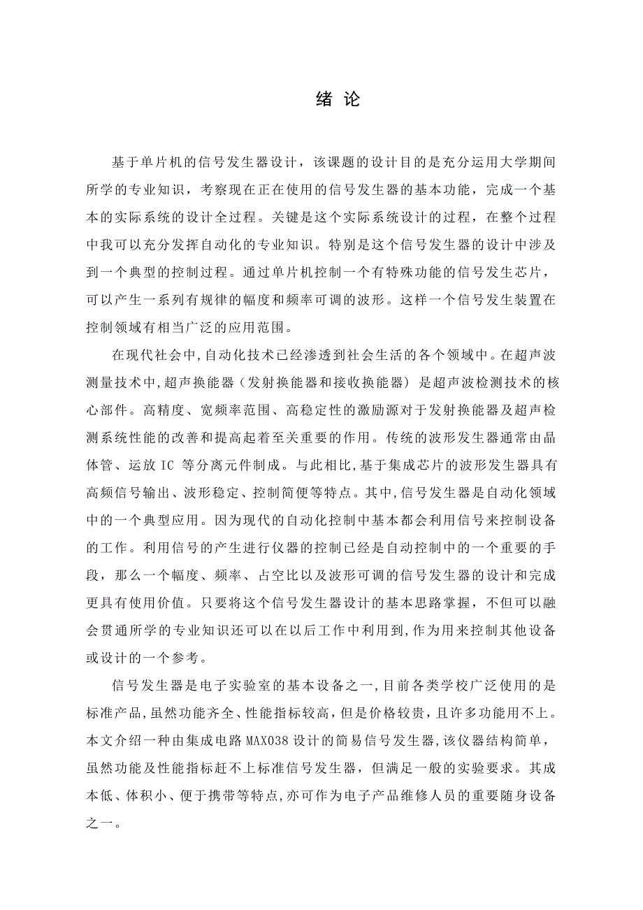 自-基于单片机的信号发生器设计43795_第4页