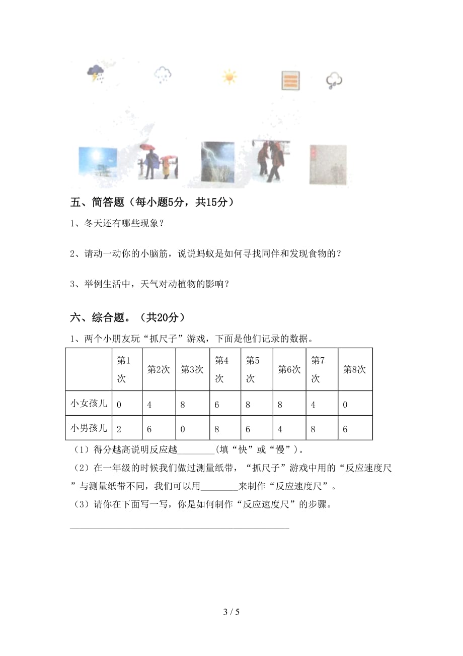 苏教版二年级科学上册第二次月考考试题（各版本）_第3页