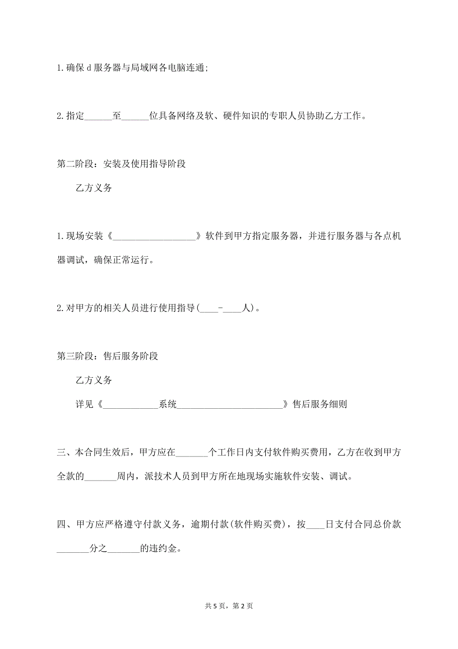 软件购销热门合同范本【标准版】_第2页