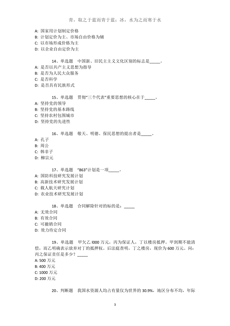 安徽省淮北市烈山区公共基础知识试题汇编【2021年-2021年不看后悔】文档_2_第3页