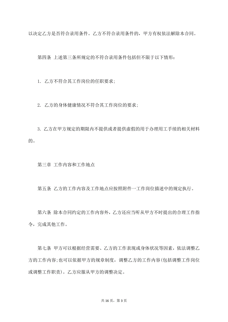 金融企业劳动合同示范文【标准版】_第3页