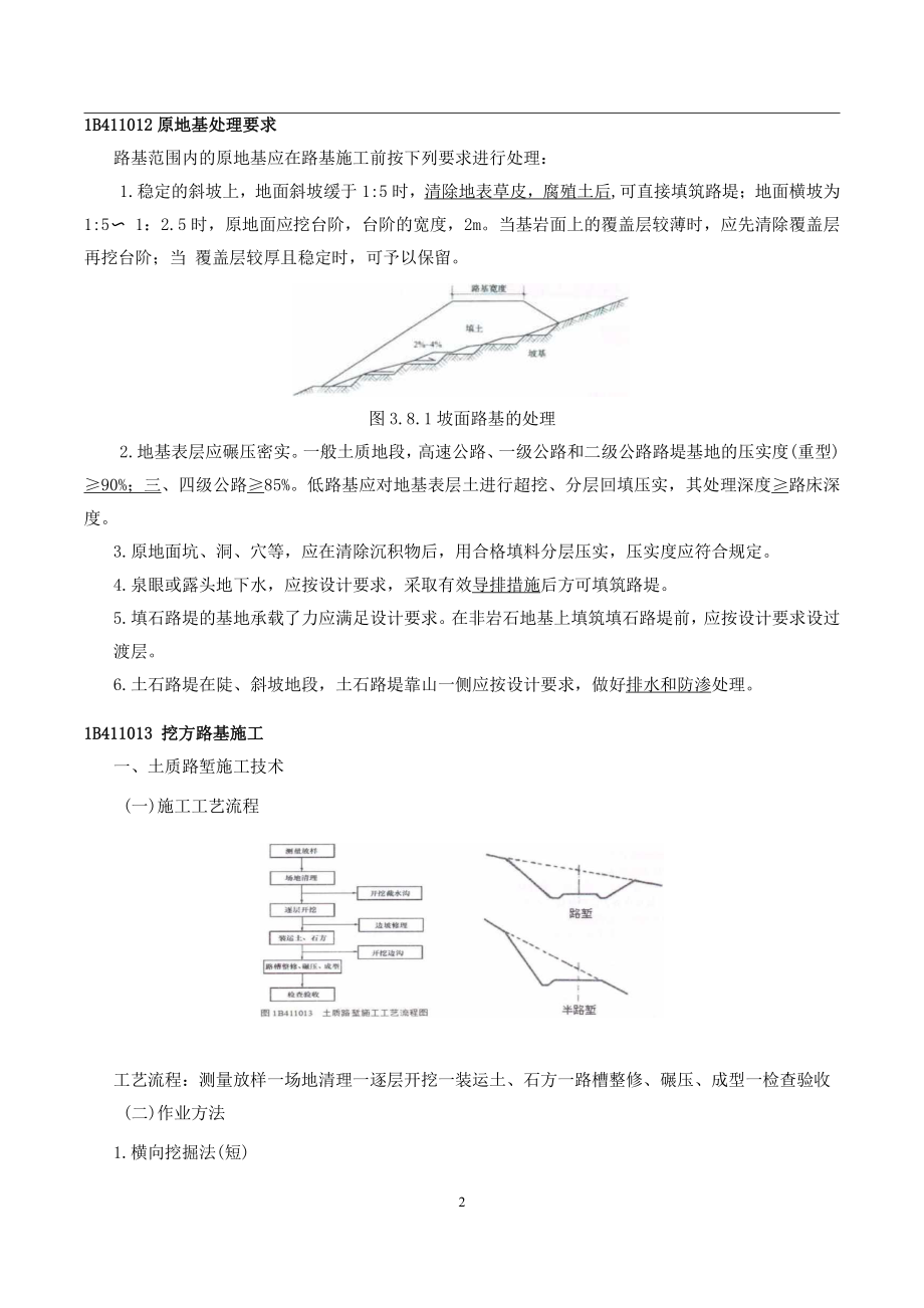 2021年一级建造师《公路工程管理与实务》通关必背知识点汇总_第2页