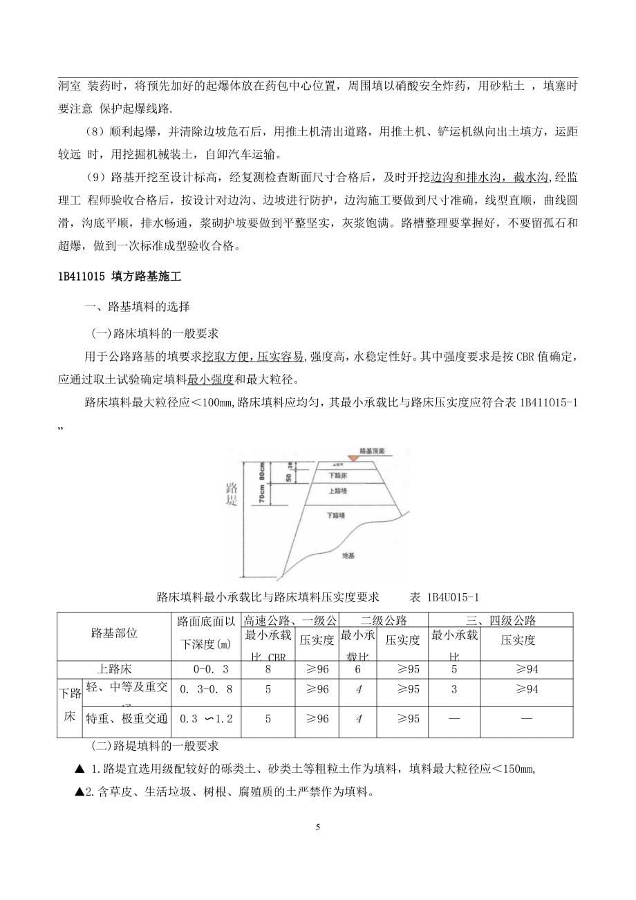 2021年一级建造师《公路工程管理与实务》通关必背知识点汇总_第5页