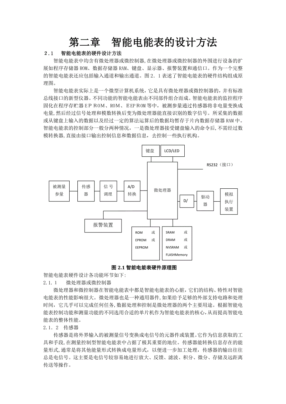 自-基于单片机的智能电能表的设计_第2页