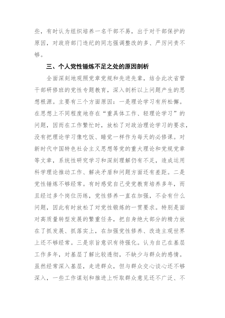 【报告范文】领导干部党校学习个人党性分析报告_第4页