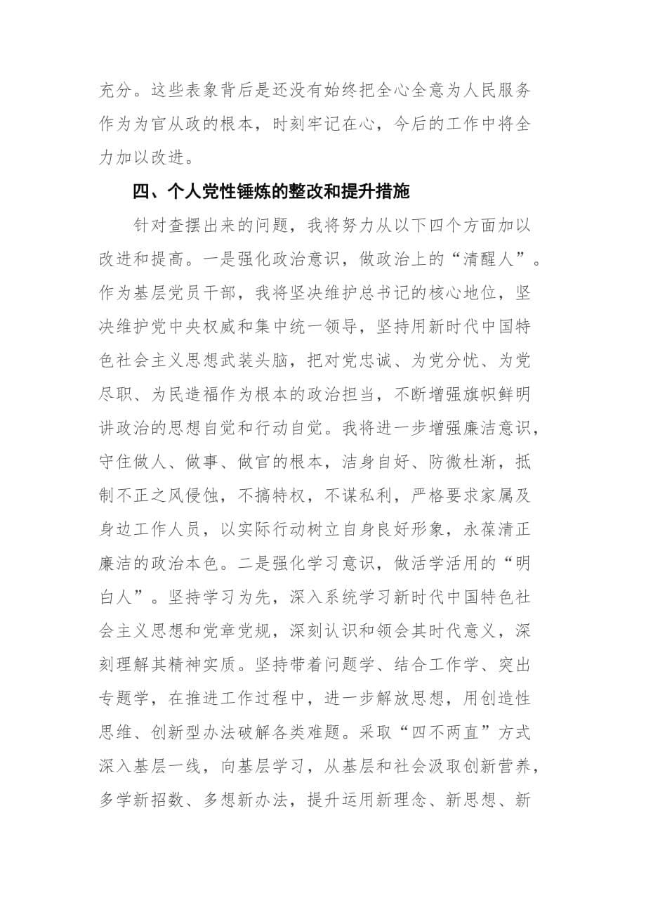 【报告范文】领导干部党校学习个人党性分析报告_第5页