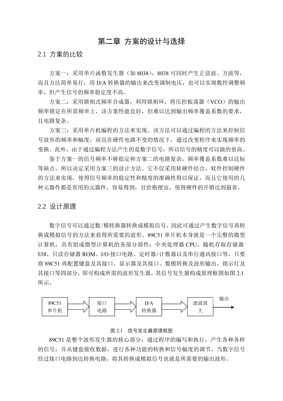 自-基于单片机的函数信号发生器毕业设计完整版43355_第4页