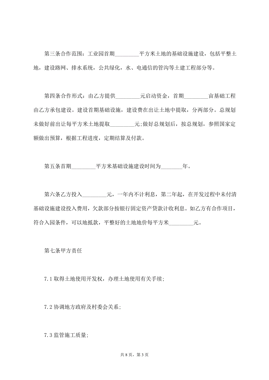 最新工业园基础设施建设投资开发合同【标准版】_第3页