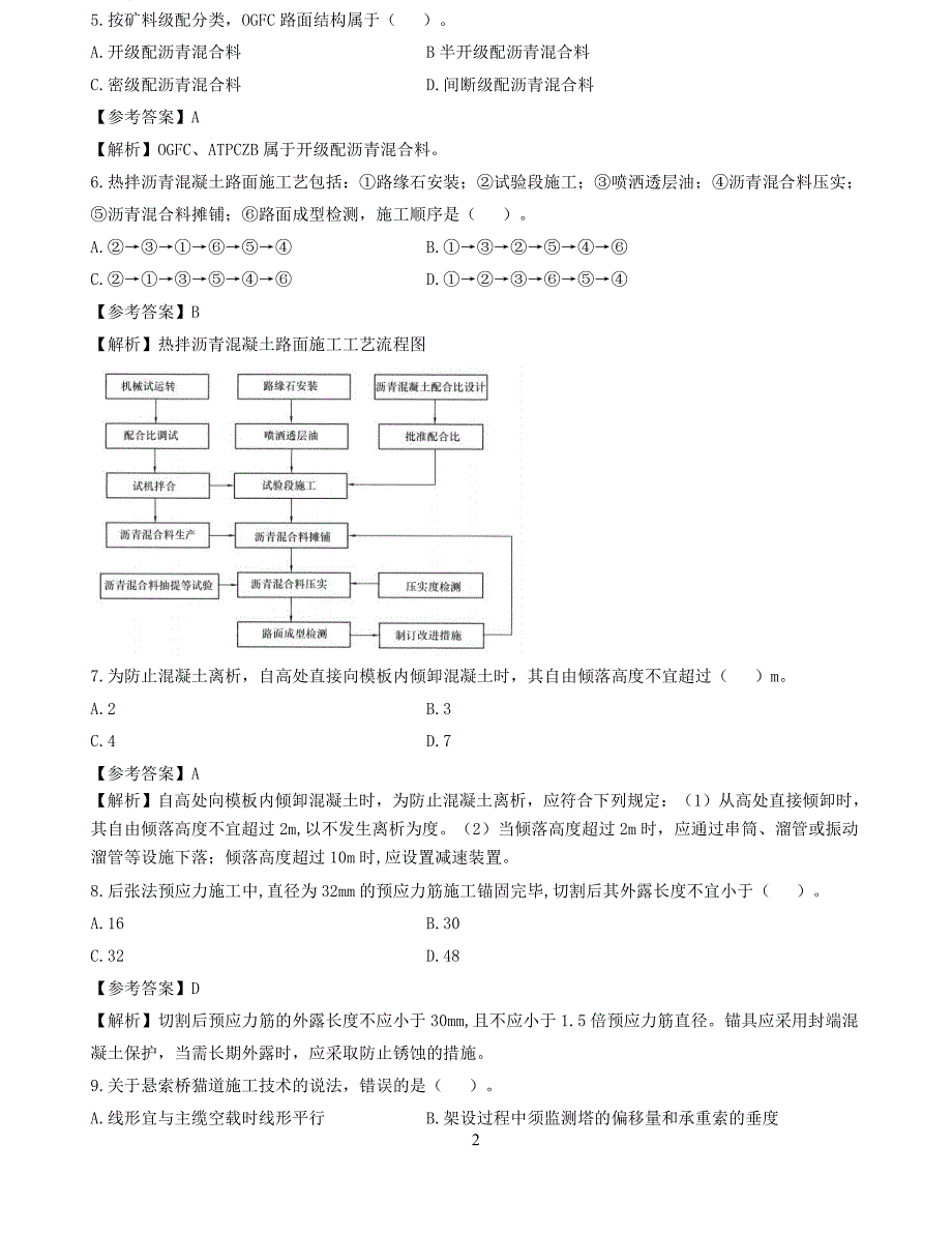 2020～2017一级建造师《公路工程管理与实务》真题及参考答案_第2页