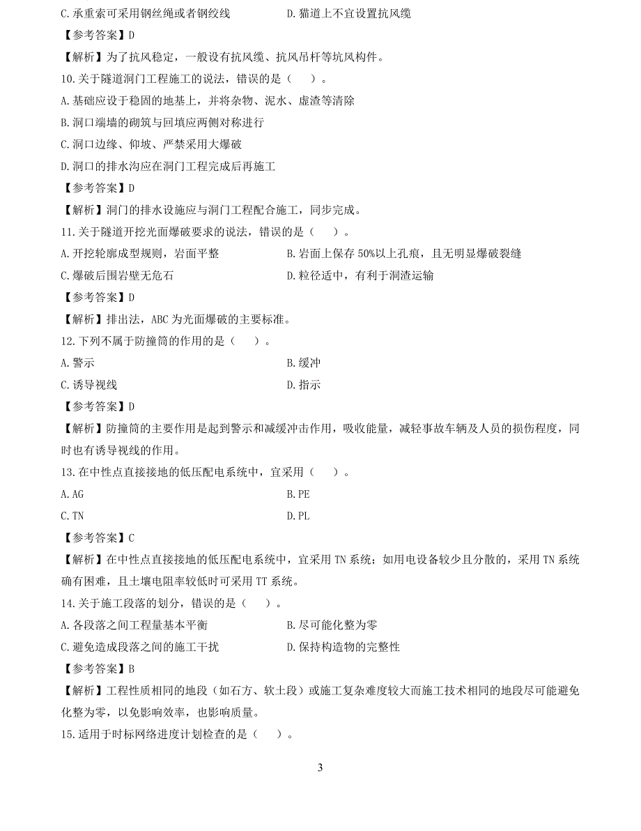 2020～2017一级建造师《公路工程管理与实务》真题及参考答案_第3页