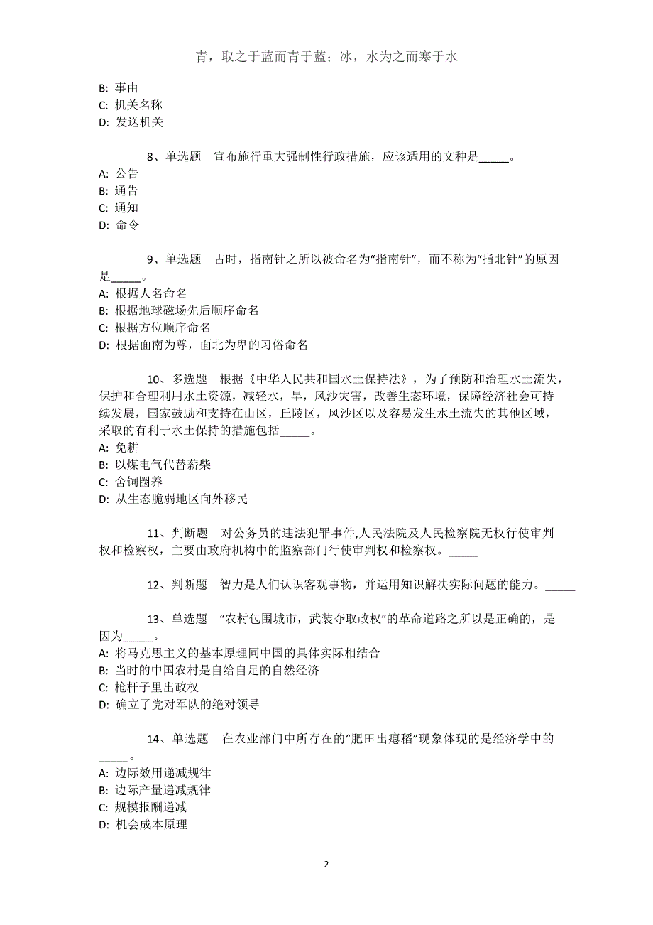 江西省吉安市吉安县事业单位考试历年真题【2021年-2021年完美word版】文档_第2页