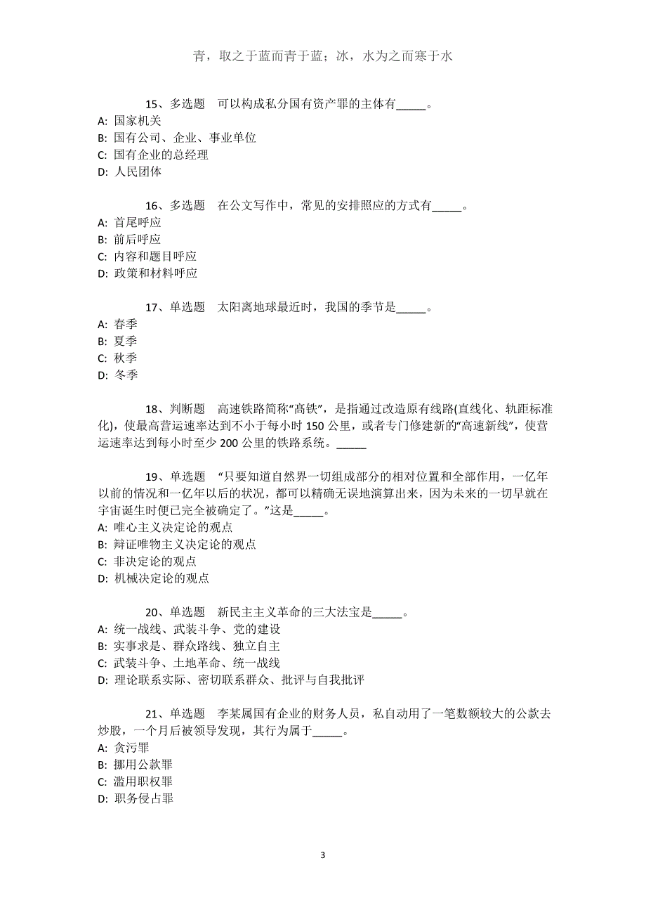 江西省吉安市吉安县事业单位考试历年真题【2021年-2021年完美word版】文档_第3页