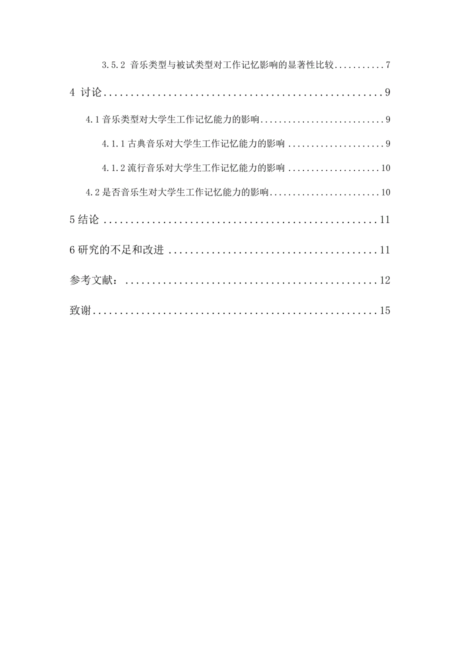 音乐类型对大学生工作记忆能力的影响_第2页