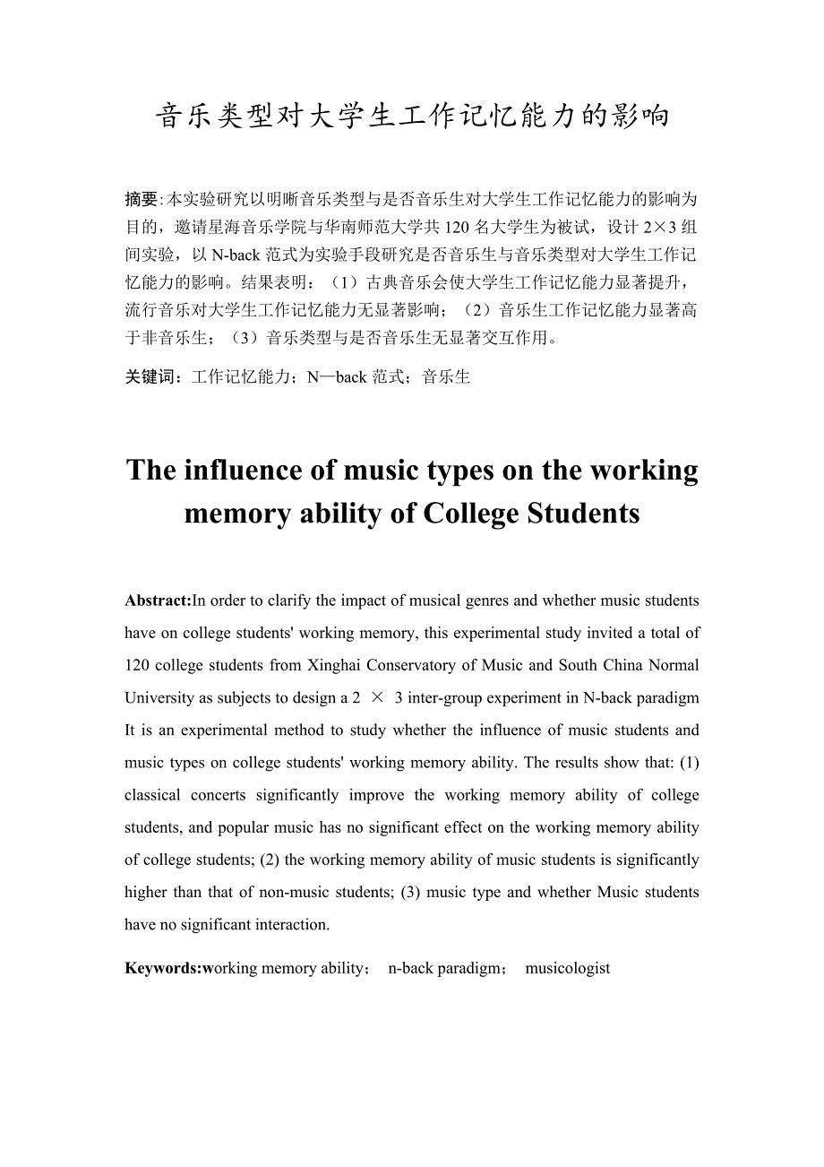 音乐类型对大学生工作记忆能力的影响_第3页