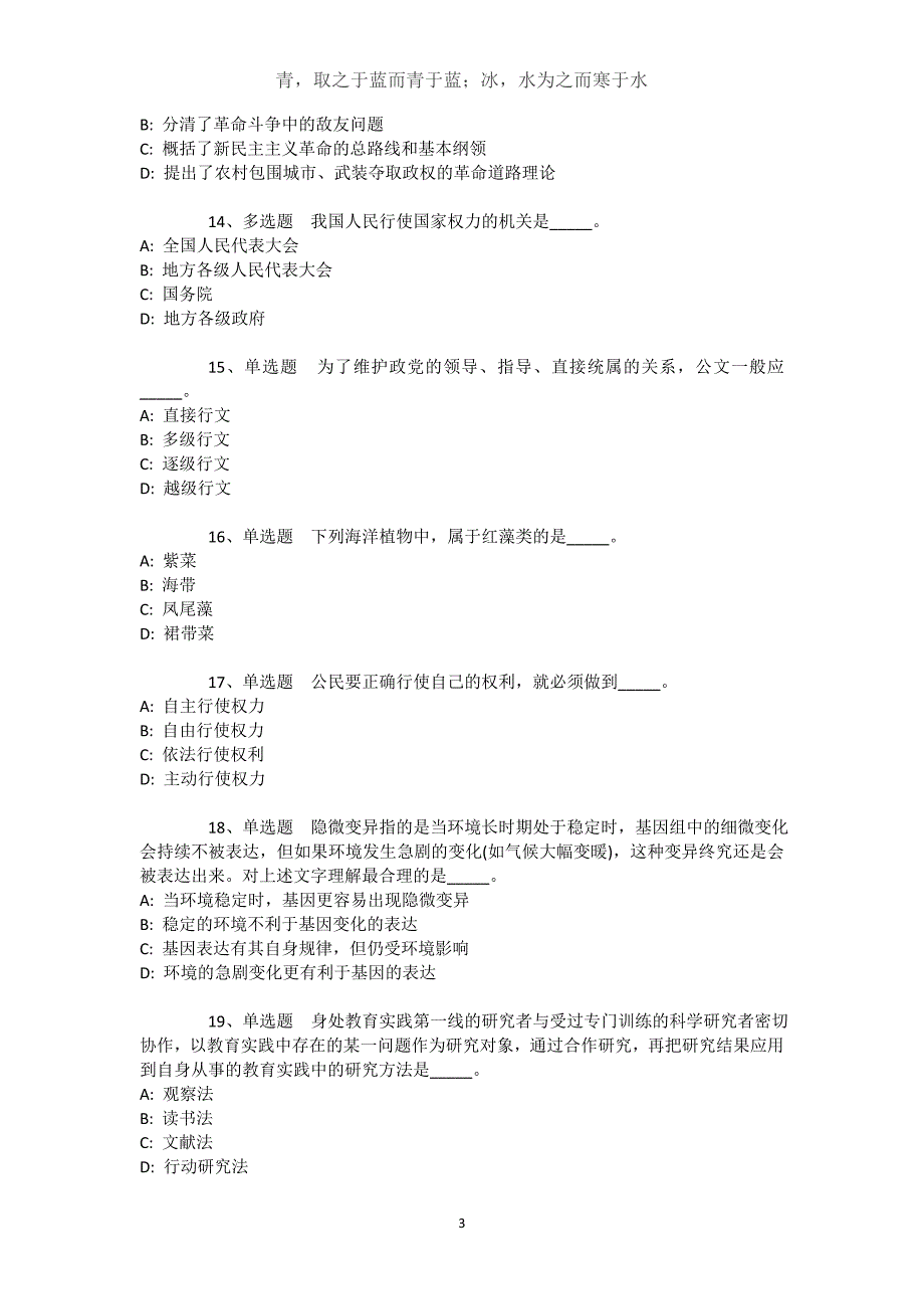 黑龙江省鹤岗市南山区通用知识试题汇编【2021年-2021年完美word版】文档_1_第3页