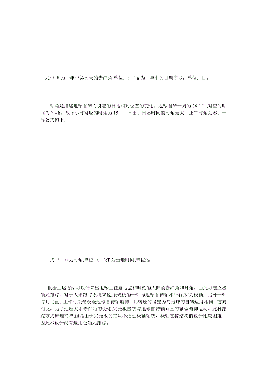 自-基于单片机的太阳能电池自动跟踪系统的设计_第2页