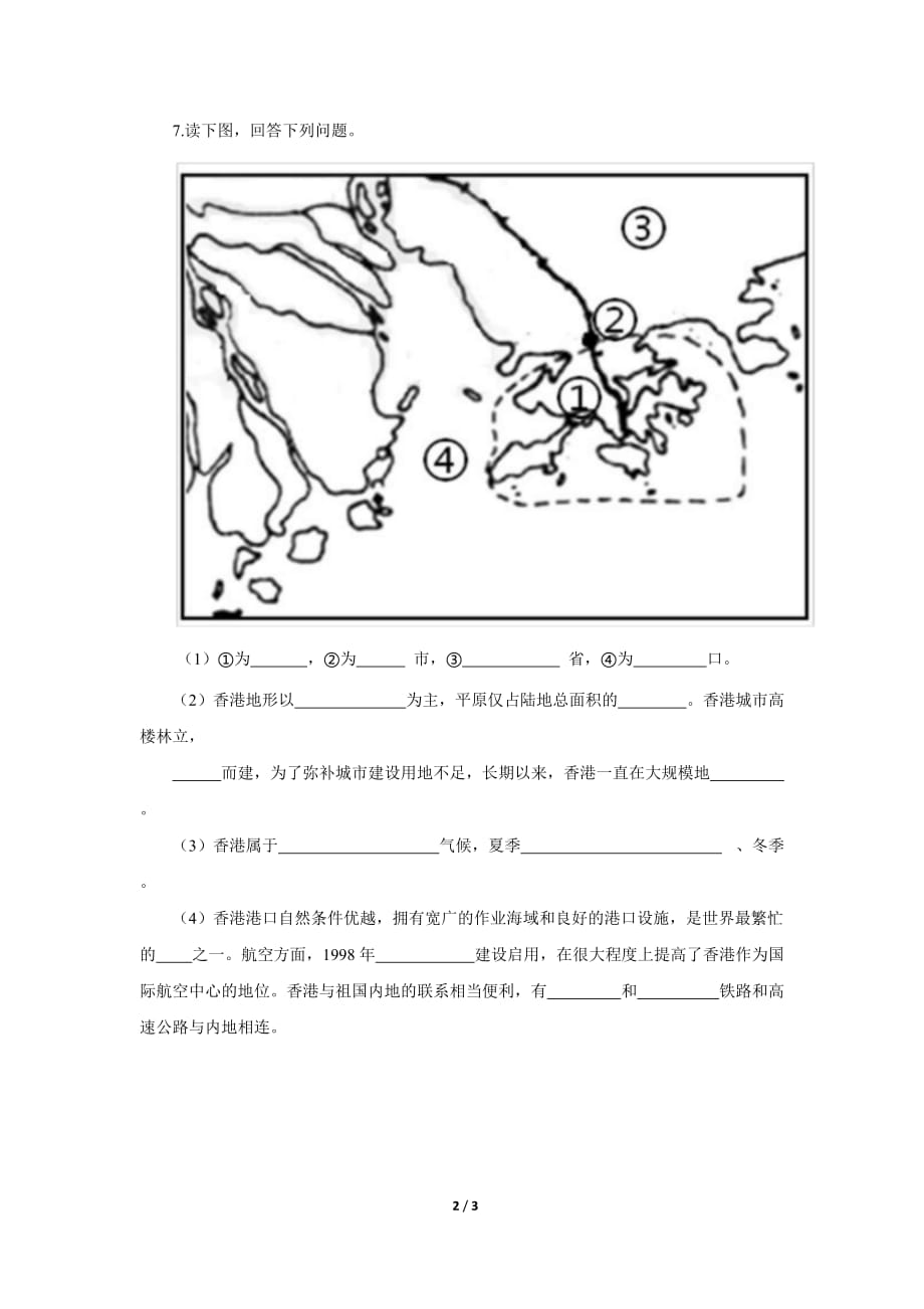 【同步测试】香港特别行政区的国际枢纽功能（第1课时）_第2页
