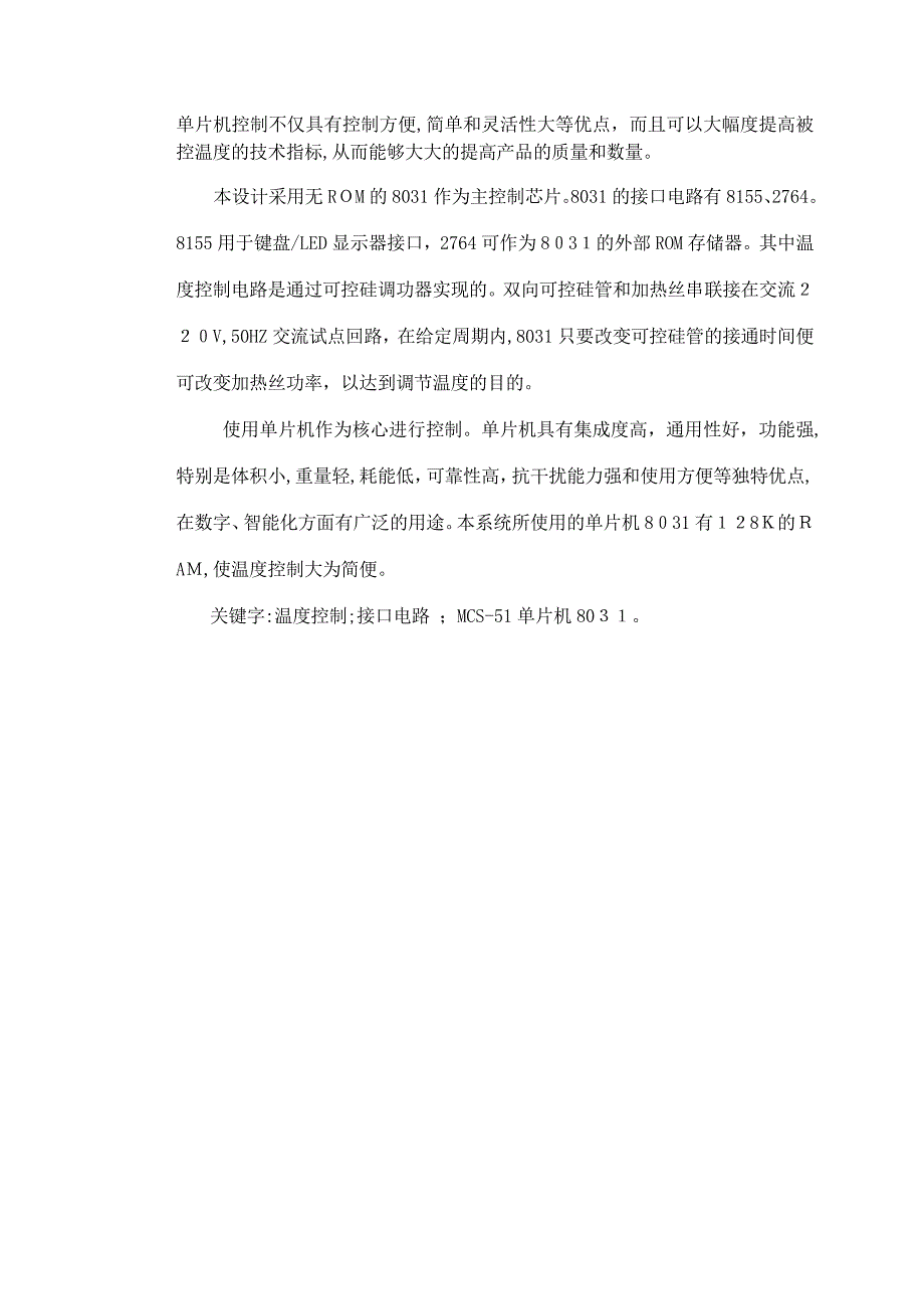 自-基于单片机对精馏塔的温度控制系统设计_第4页