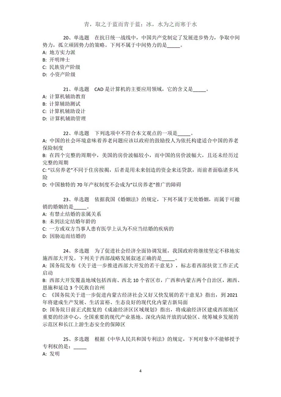 山西省大同市左云县通用知识试题汇编【近10年知识真题解析及答案汇总】文档_第4页