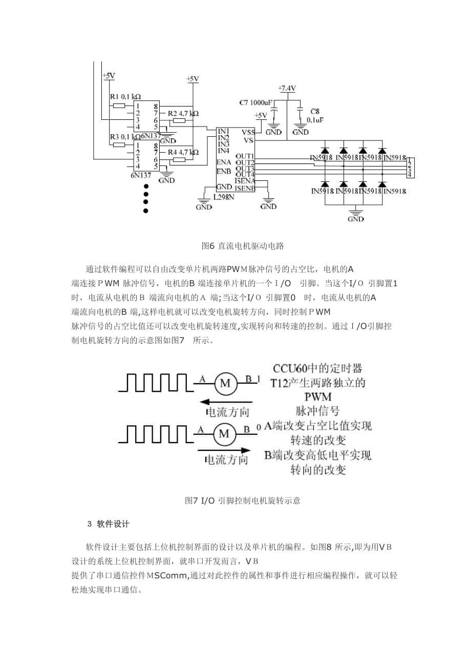 自-基于单片机的多功能智能机器人设计_第5页