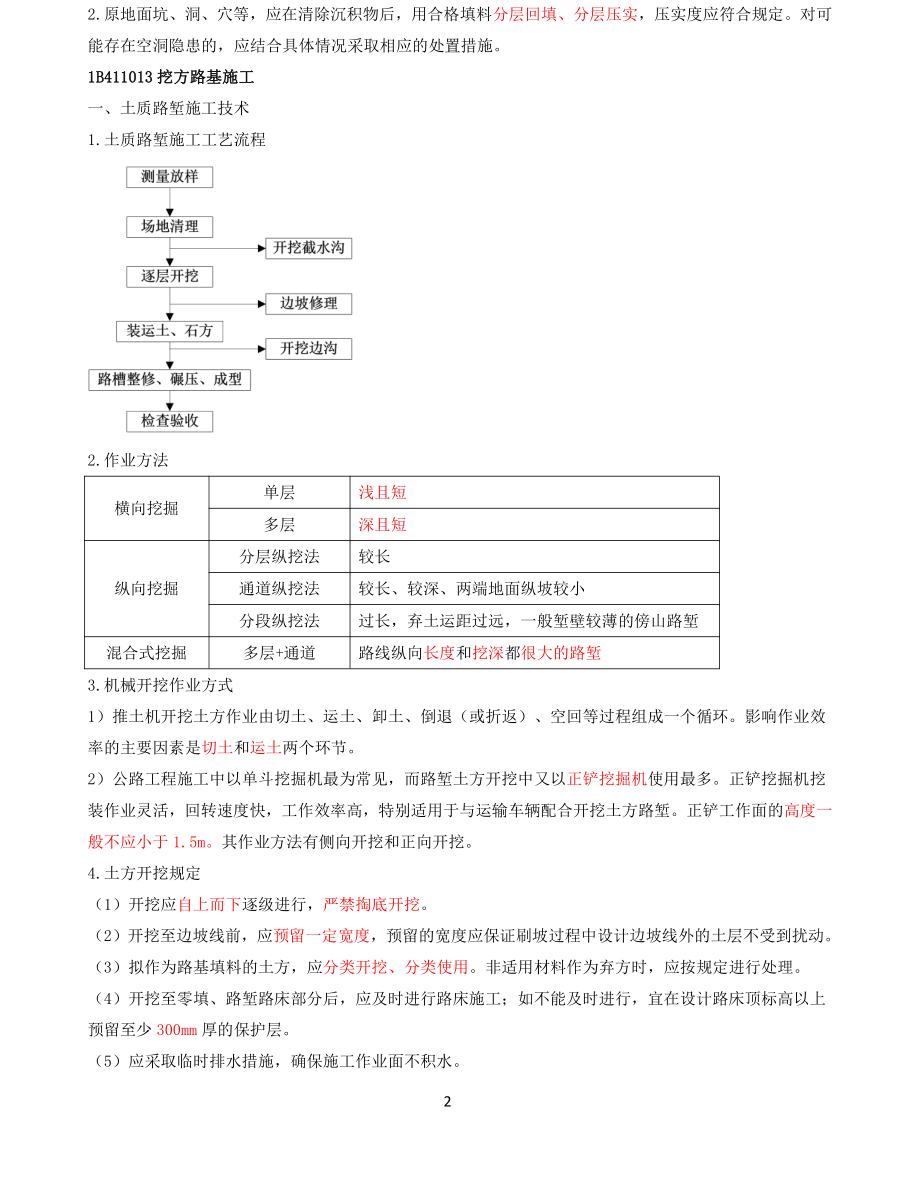 备考2021年一级建造师《公路工程管理与实务》必背知识点汇总_第2页