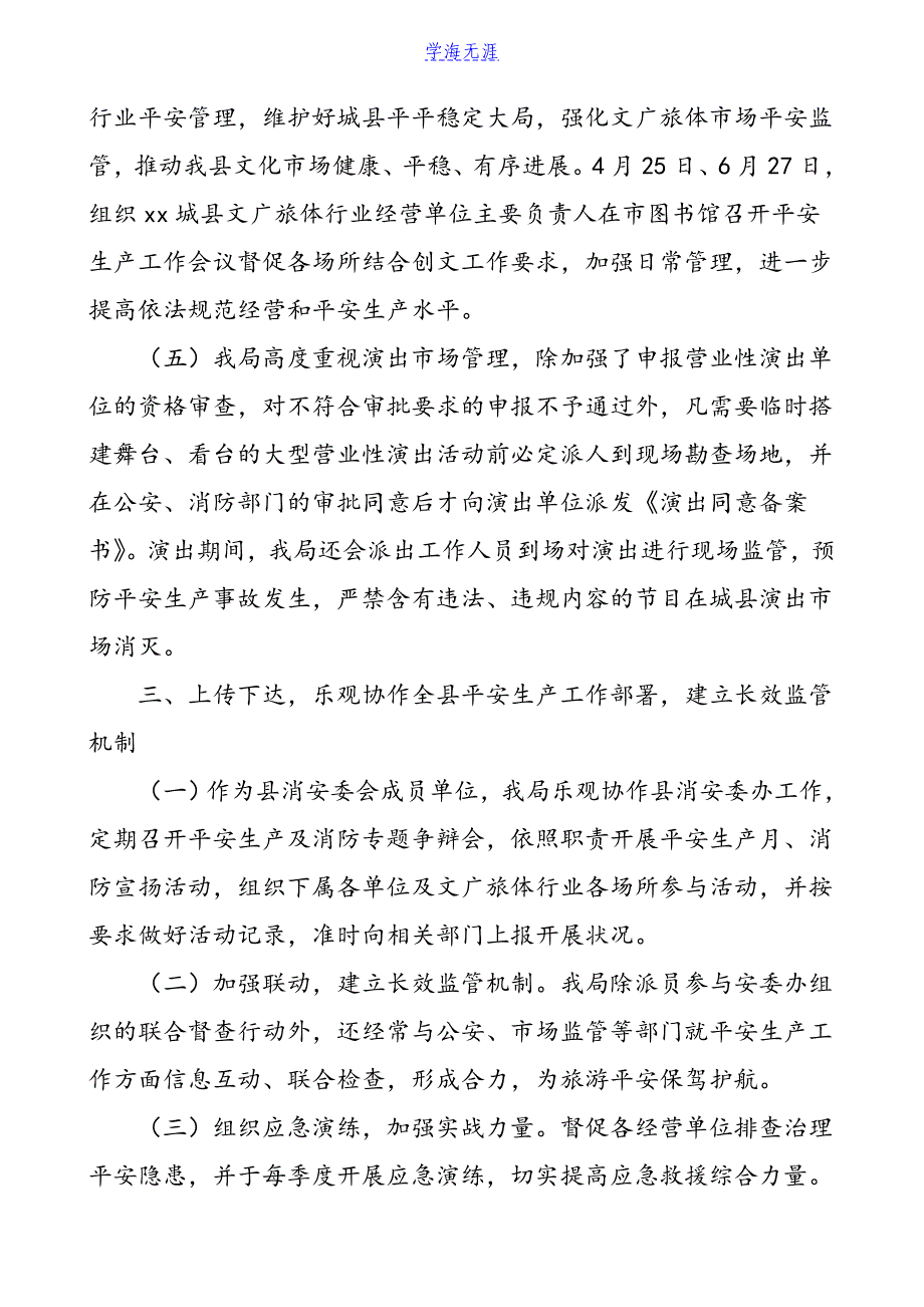 xx县文化广电旅游体育局2022上半年工作总结新编_第3页