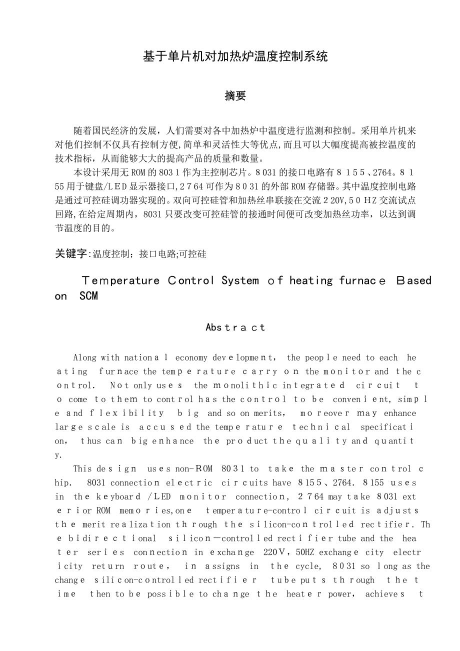 自-基于单片机的对加热炉温度控制系统设计_第2页