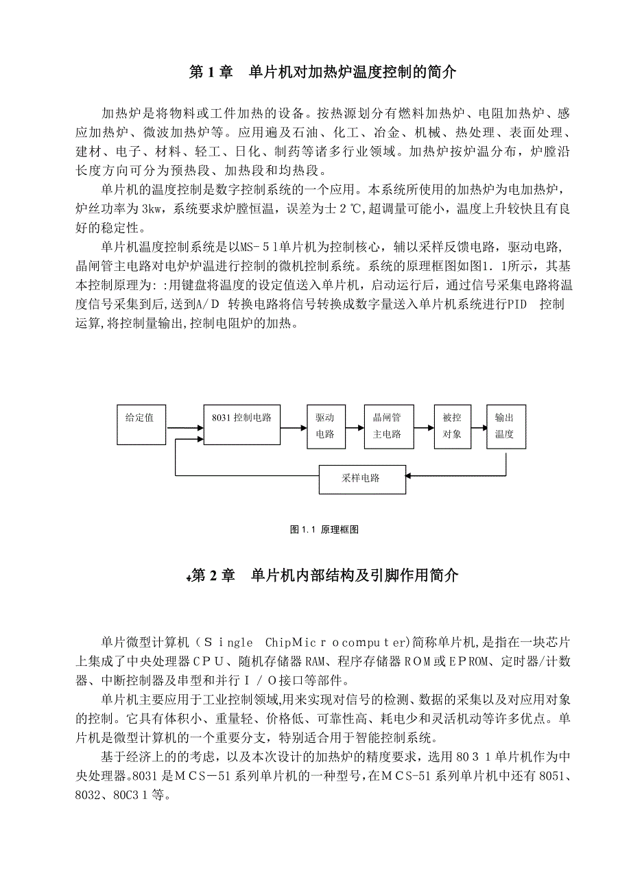 自-基于单片机的对加热炉温度控制系统设计_第4页