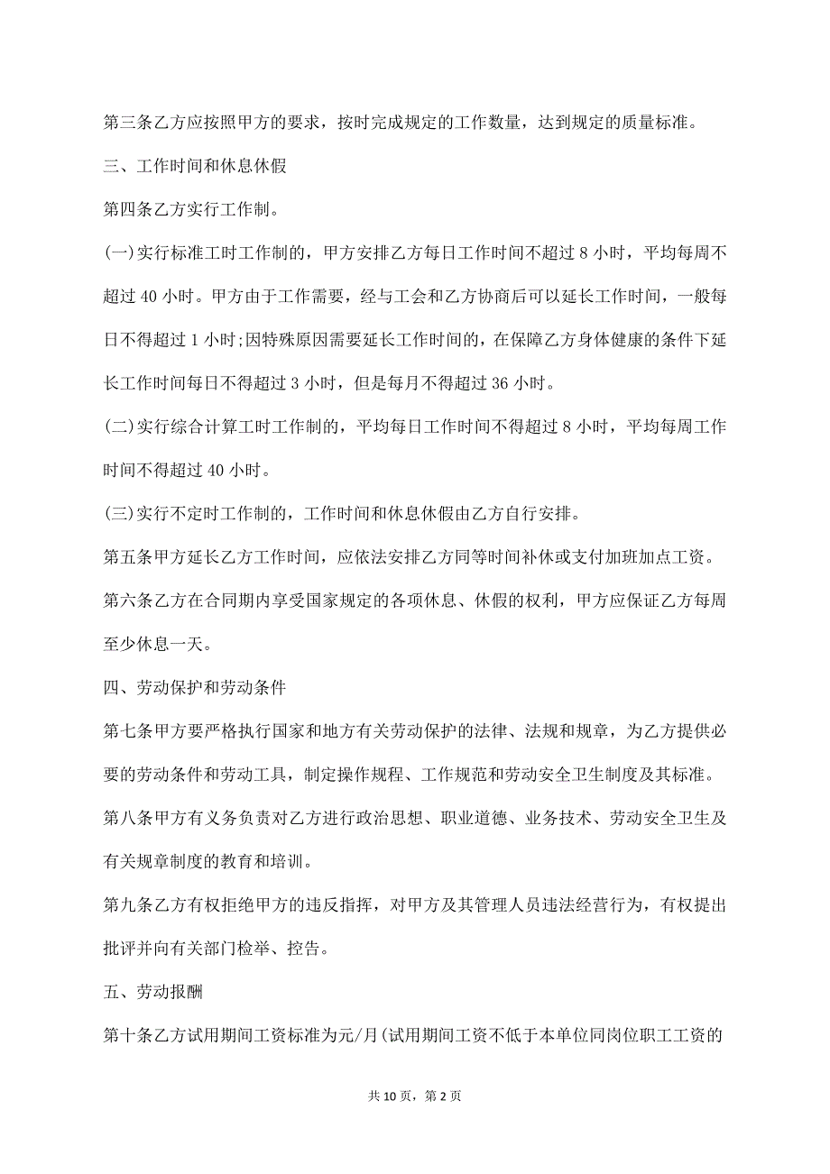 金融、贸易行业劳动合同模板【标准版】_第2页