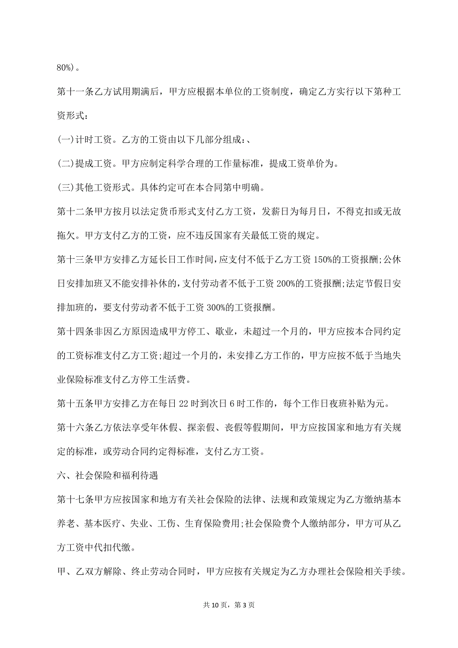 金融、贸易行业劳动合同模板【标准版】_第3页