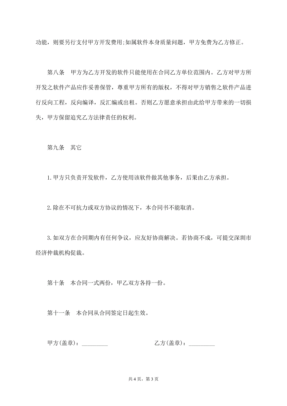 软件开发合同书样式三【标准版】_第3页