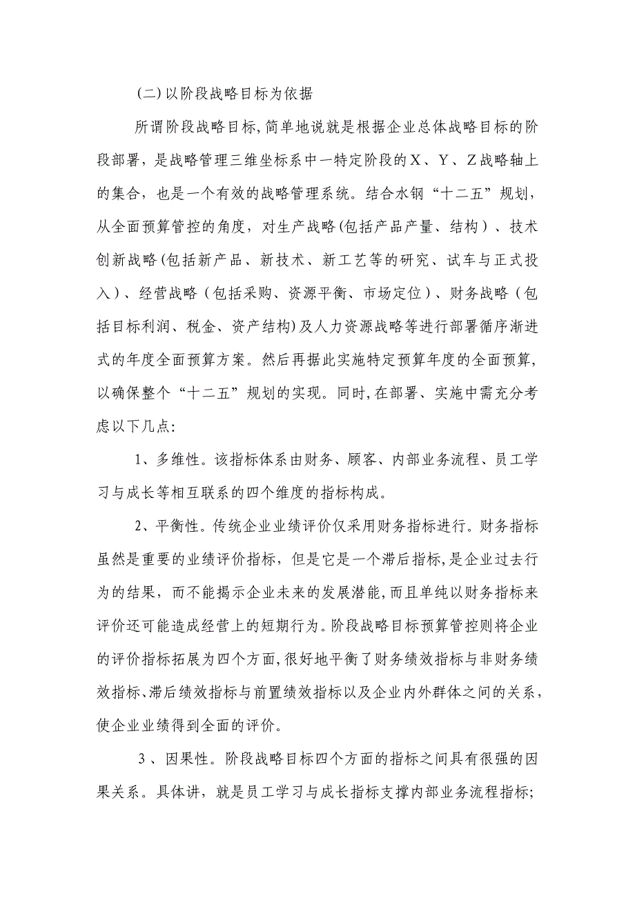 自-基于企业战略规划的全面预算管控_第4页