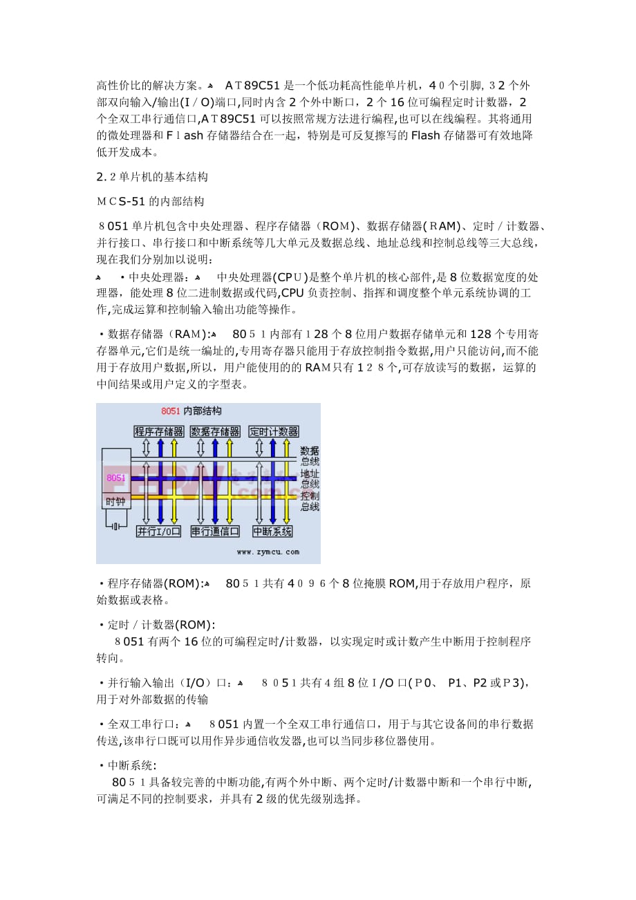 自-基于单片机数字时钟的设计_第4页