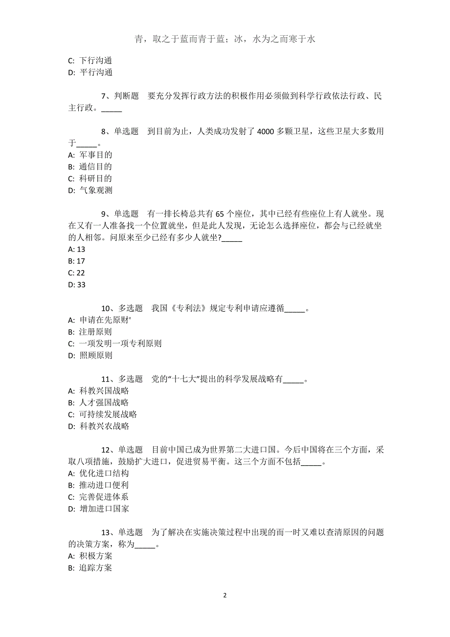 四川省广元市剑阁县职业能力测试高频考点试题汇编【2021年-2021年不看后悔】文档_1_第2页