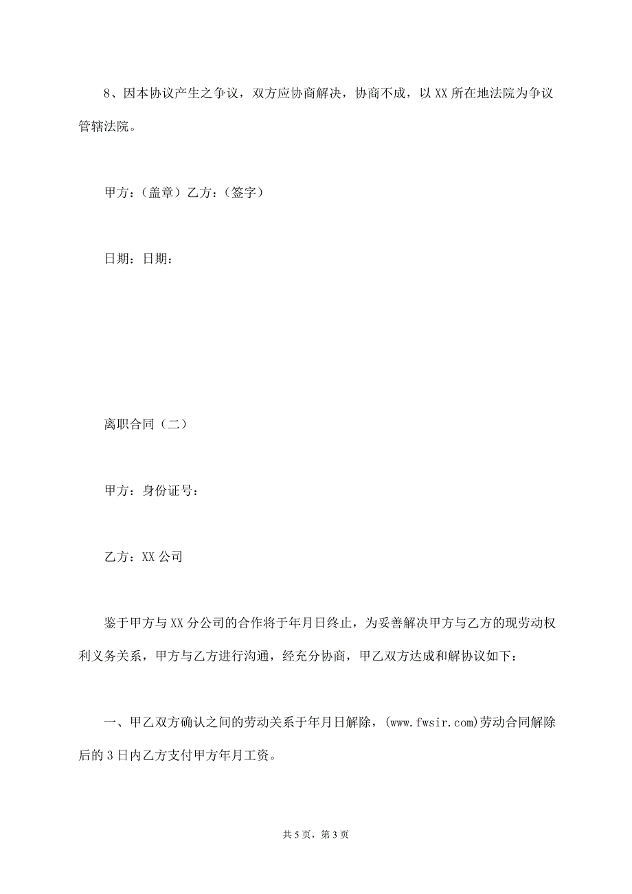 离职合同【标准版】_第3页
