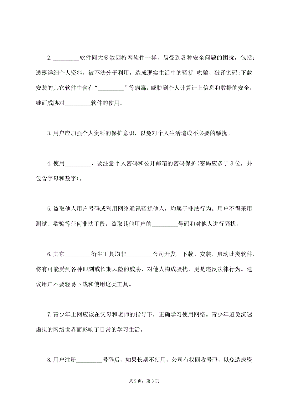 软件产品用户服务合同书【标准版】_第3页