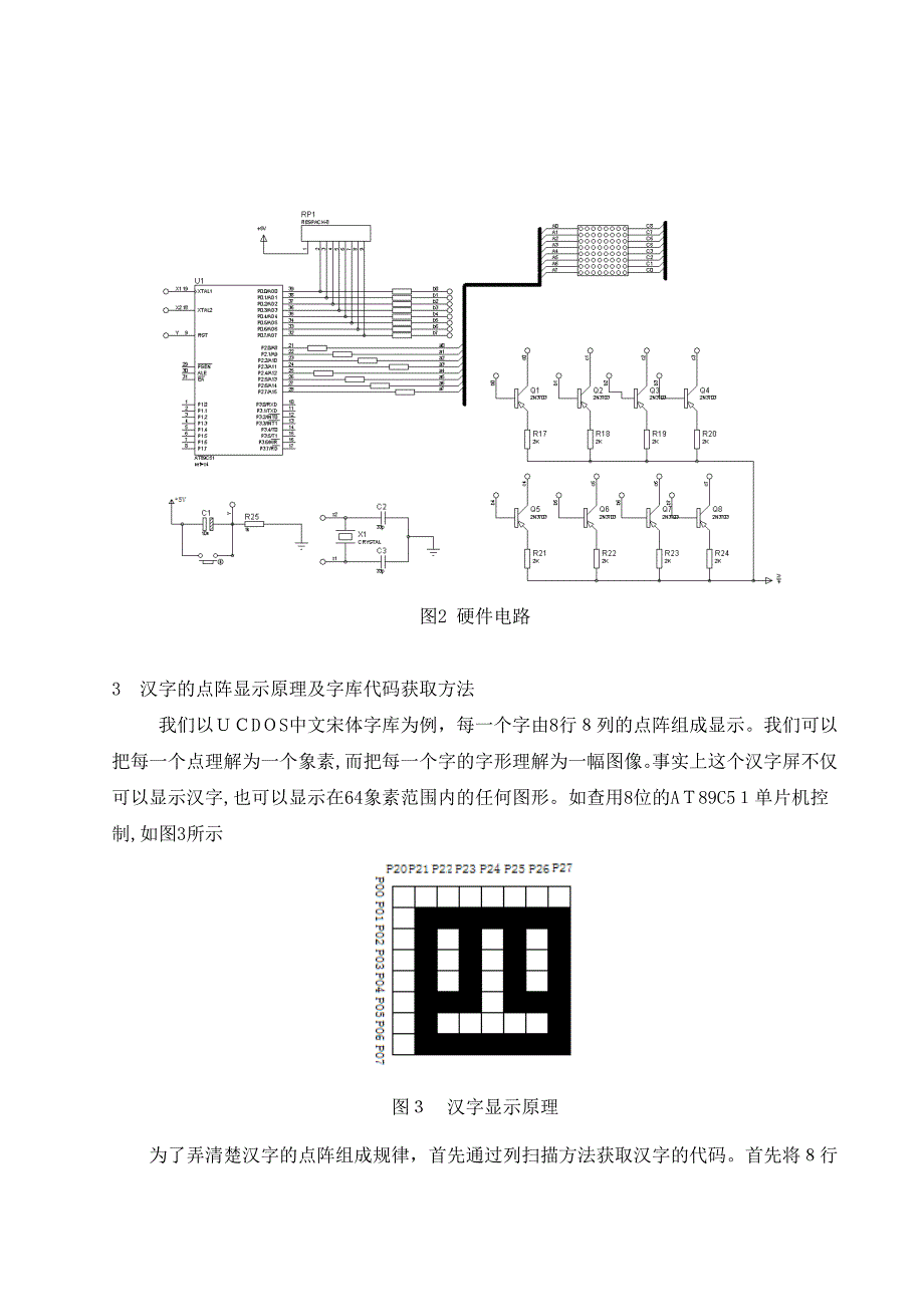 自-基于单片机的LED汉字显示屏的设计与实现_第4页